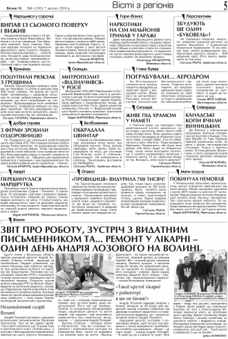 Сторінка № 5 | Газета «ВІСНИК+К» № 06 (1193)