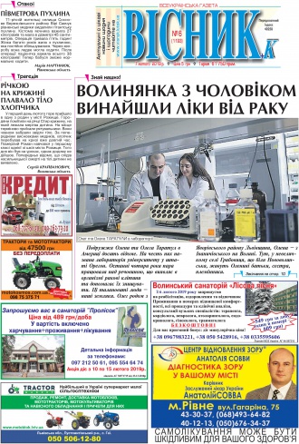 Сторінка № 1 | Газета «ВІСНИК+К» № 06 (1193)