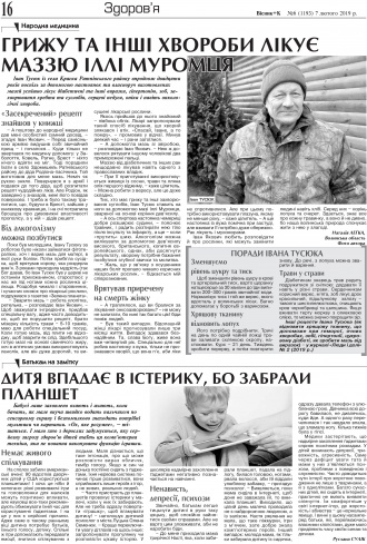 Сторінка № 16 | Газета «ВІСНИК+К» № 06 (1193)