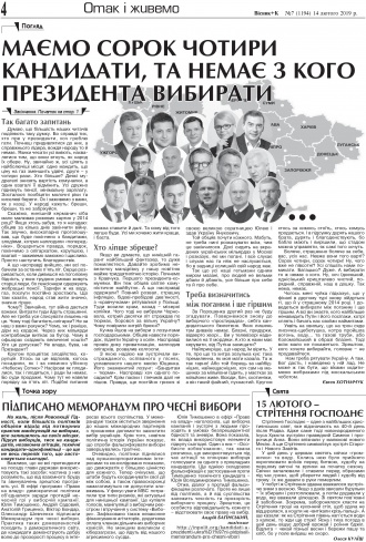 Сторінка № 4 | Газета «ВІСНИК+К» № 07 (1194)