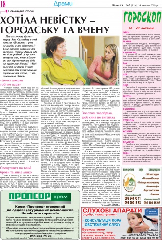 Сторінка № 18 | Газета «ВІСНИК+К» № 07 (1194)
