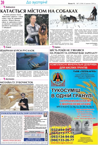 Сторінка № 20 | Газета «ВІСНИК+К» № 07 (1194)