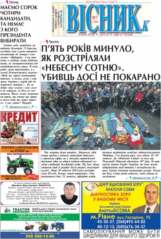 Сторінка № 1 | Газета «ВІСНИК+К» № 07 (1194)