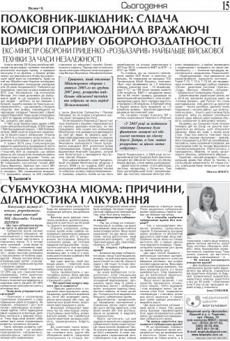 Сторінка № 15 | Газета «ВІСНИК+К» № 08 (1195)