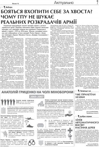 Сторінка № 7 | Газета «ВІСНИК+К» № 08 (1195)