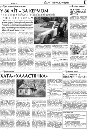 Сторінка № 17 | Газета «ВІСНИК+К» № 08 (1195)