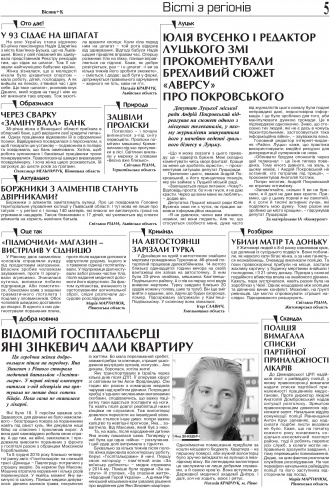 Сторінка № 5 | Газета «ВІСНИК+К» № 08 (1195)