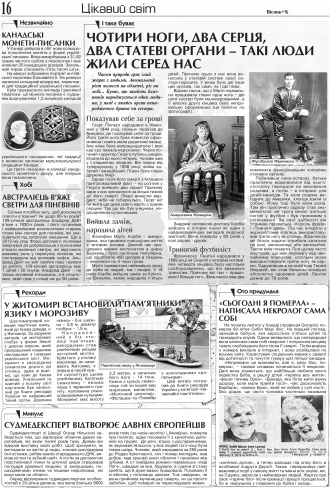 Сторінка № 16 | Газета «ВІСНИК+К» № 08 (1195)