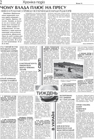 Сторінка № 2 | Газета «ВІСНИК+К» № 08 (1195)