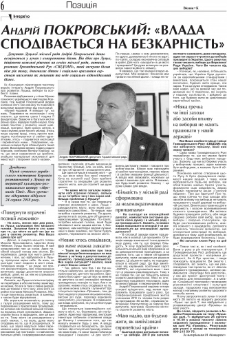 Сторінка № 6 | Газета «ВІСНИК+К» № 08 (1195)