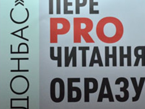 У Луцьку презентують виставку «Донбас: пере РRОчитання образу»