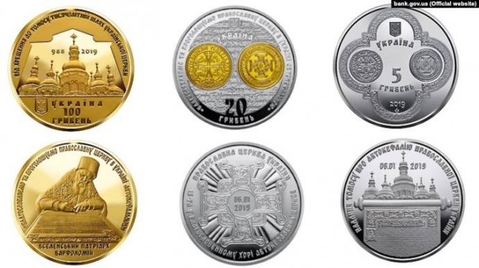 Сьогодні в обіг вводяться пам’ятні монети з нагоди отримання Томосу