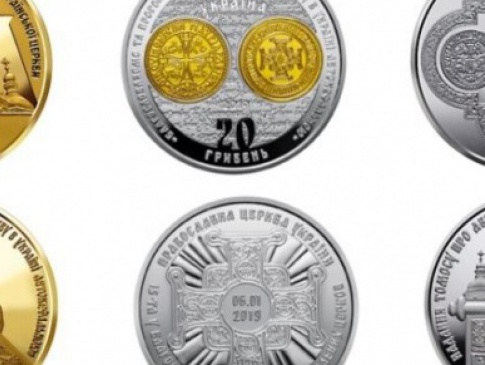 Сьогодні в обіг вводяться пам’ятні монети з нагоди отримання Томосу