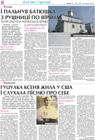 Сторінка № 10 | Газета «ВІСНИК+К» № 09 (1196)