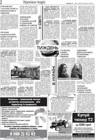 Сторінка № 2 | Газета «ВІСНИК+К» № 09 (1196)