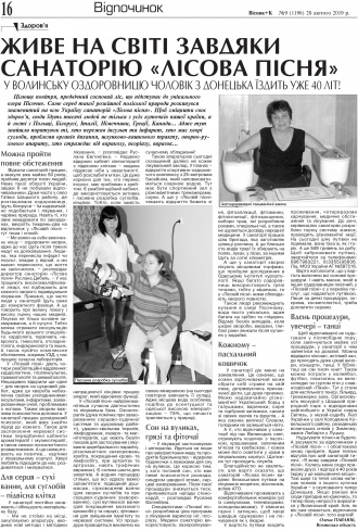 Сторінка № 16 | Газета «ВІСНИК+К» № 09 (1196)