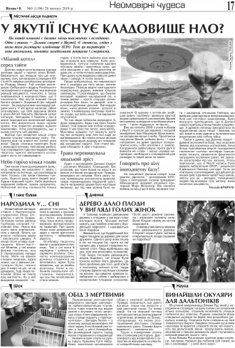 Сторінка № 17 | Газета «ВІСНИК+К» № 09 (1196)