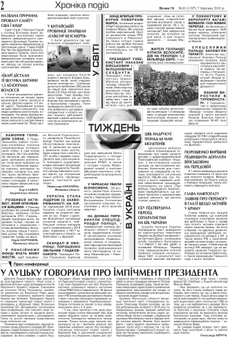 Сторінка № 2 | Газета «ВІСНИК+К» № 10 (1197)