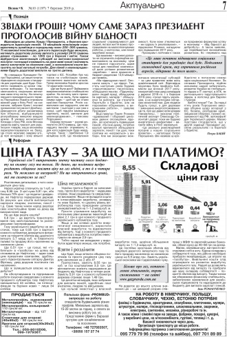 Сторінка № 7 | Газета «ВІСНИК+К» № 10 (1197)