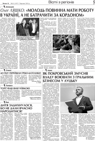 Сторінка № 5 | Газета «ВІСНИК+К» № 10 (1197)