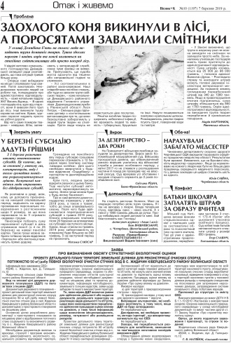 Сторінка № 4 | Газета «ВІСНИК+К» № 10 (1197)
