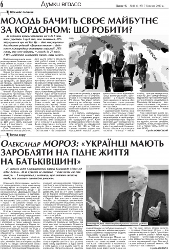 Сторінка № 6 | Газета «ВІСНИК+К» № 10 (1197)