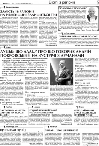 Сторінка № 5 | Газета «ВІСНИК+К» № 11 (1198)
