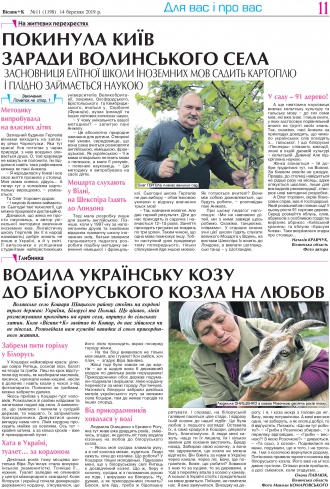 Сторінка № 11 | Газета «ВІСНИК+К» № 11 (1198)