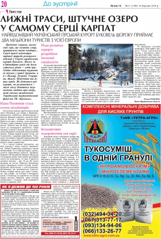 Сторінка № 20 | Газета «ВІСНИК+К» № 11 (1198)