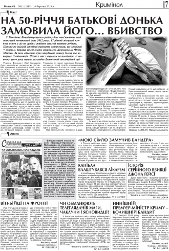 Сторінка № 17 | Газета «ВІСНИК+К» № 11 (1198)
