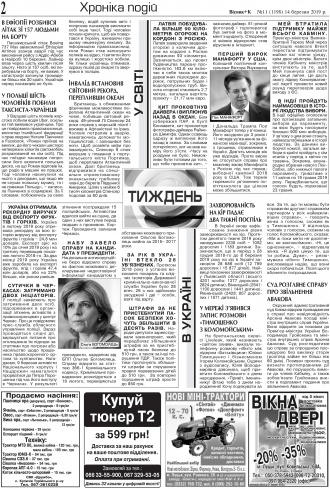 Сторінка № 2 | Газета «ВІСНИК+К» № 11 (1198)