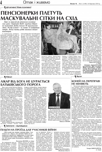 Сторінка № 4 | Газета «ВІСНИК+К» № 11 (1198)