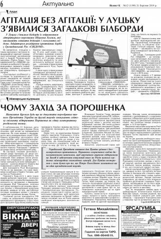 Сторінка № 6 | Газета «ВІСНИК+К» № 12 (1199)