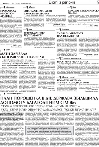 Сторінка № 5 | Газета «ВІСНИК+К» № 12 (1199)