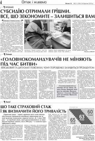 Сторінка № 4 | Газета «ВІСНИК+К» № 13 (1200)