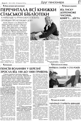 Сторінка № 17 | Газета «ВІСНИК+К» № 13 (1200)