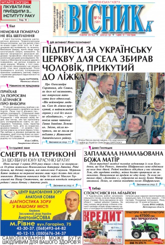 Газета «ВІСНИК+К» № 14 (1201)