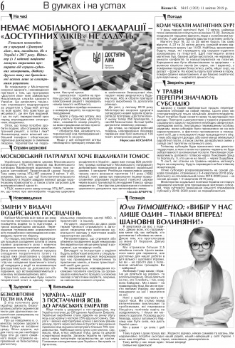 Сторінка № 6 | Газета «ВІСНИК+К» № 15 (1202)