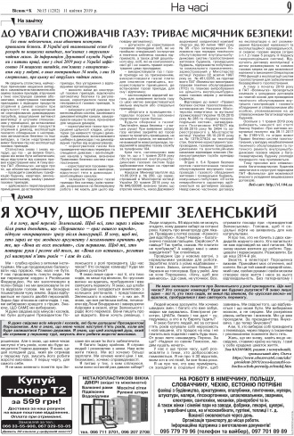 Сторінка № 9 | Газета «ВІСНИК+К» № 15 (1202)