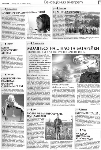 Сторінка № 17 | Газета «ВІСНИК+К» № 15 (1202)