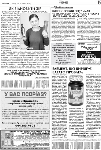 Сторінка № 15 | Газета «ВІСНИК+К» № 15 (1202)