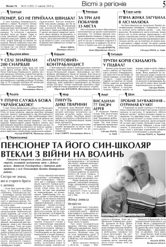 Сторінка № 5 | Газета «ВІСНИК+К» № 15 (1202)