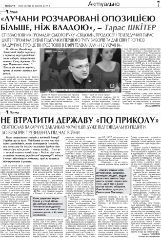 Сторінка № 7 | Газета «ВІСНИК+К» № 15 (1202)