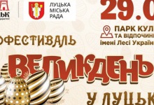 Етнофестиваль «Великдень у Луцьку» запрошує
