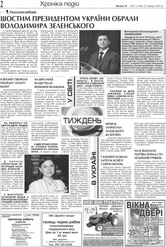 Сторінка № 2 | Газета «ВІСНИК+К» № 17 (1204)