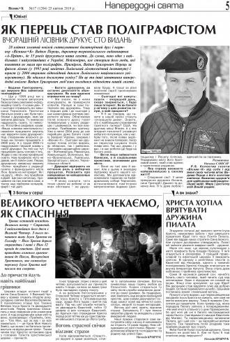 Сторінка № 5 | Газета «ВІСНИК+К» № 17 (1204)