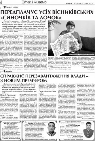 Сторінка № 4 | Газета «ВІСНИК+К» № 17 (1204)