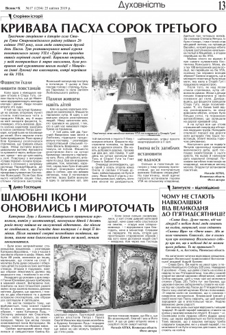 Сторінка № 13 | Газета «ВІСНИК+К» № 17 (1204)