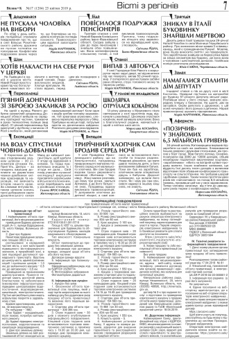 Сторінка № 7 | Газета «ВІСНИК+К» № 17 (1204)