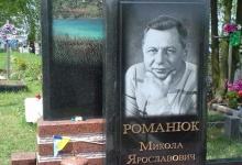 На могилі Миколи Романюка встановили пам’ятник